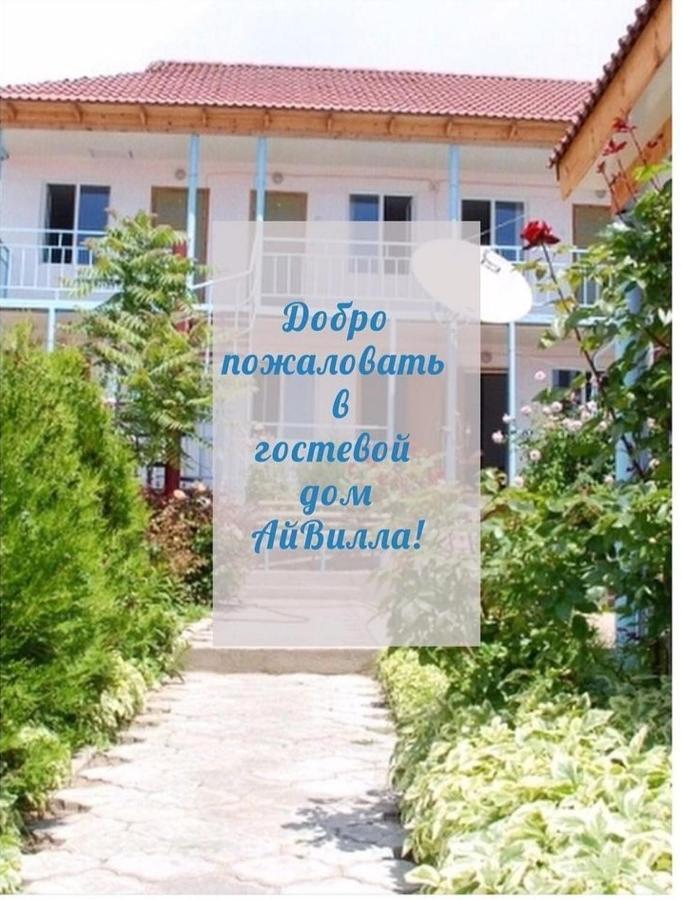Гостевой Дом Айвилла Cholponata Buitenkant foto